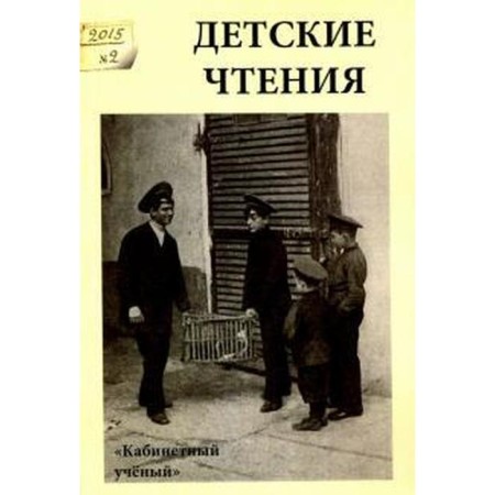 Children's readings. Issue 8