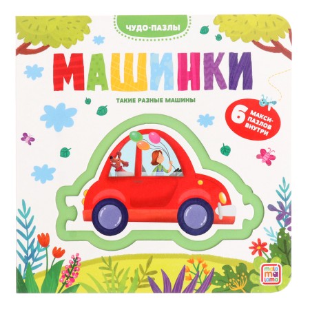 Miracle Puzzles. Book with 1 puzzle "Machines"