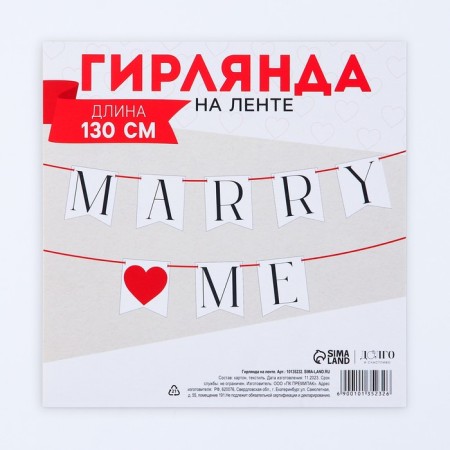 Гирлянда «Marry me», свадебная, 130 см.-4