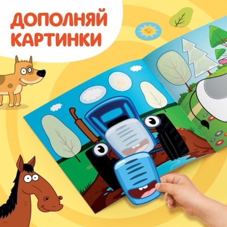 Applications "Blue Tractor: Pets", 16 pp., 19 × 19 cm-3