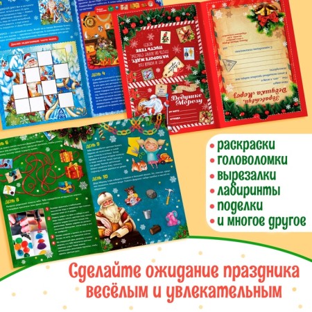 A book with stickers "Advent calendar. Help Santa Claus ”, with an erasing layer, A4 format, 24 p.-3
