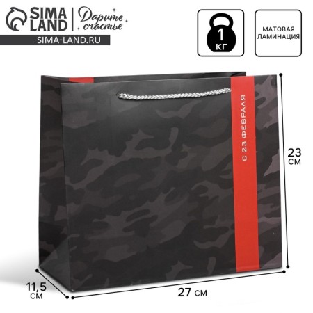 Package Gift Laminated Horizontal, Packaging, “From February 23”, ML 27 x 23 x 11.5 cm