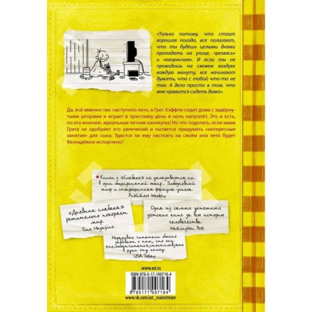 Дневник слабака – 4. Собачья жизнь. Кинни Дж.-1