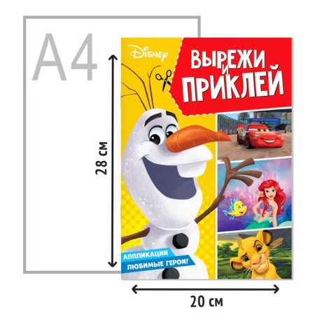 A set of books "Create your magical world", 4 pcs. 24 pp., A4, 39 crafts, Disney-6