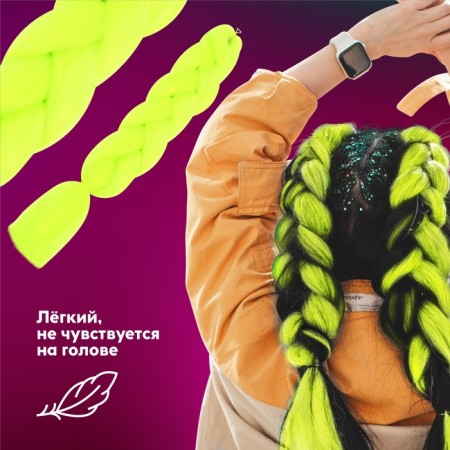 Zumba Kanecalon is monophonic, corrugated, 60 cm, 100 g, lemon color (#ay22)-2