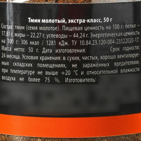 Spices "Model Ground", 50 g.-3