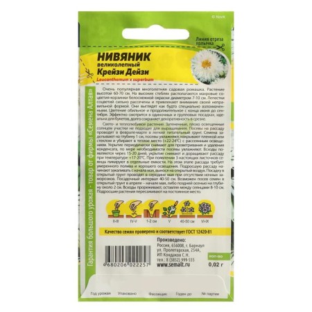 Flower seeds Nivyanik "Crazy Daisy", magnificent, sed. ALT, c/p, 0.02 g-1