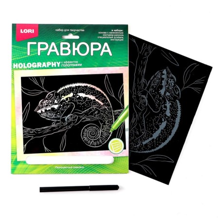 Engraving 18 × 24 cm, animals of Africa "Multi -colored chameleon" (holography)-1