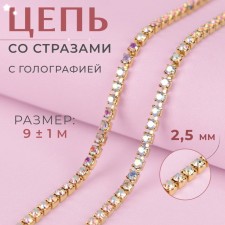 Chain with rhinestones, with holography, metal, glass, 2.5 mm, 9 ± 1 m, gold color