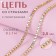 Chain with rhinestones, with holography, metal, glass, 2.5 mm, 9 ± 1 m, gold color