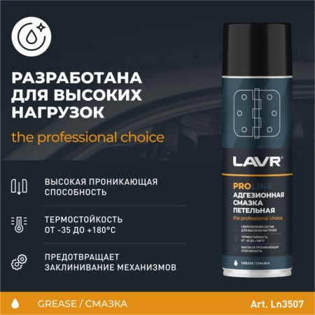 Adgezic lubrication Lavr Service, 650 ml LN3507-1
