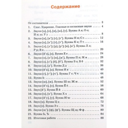 Verification work. GEF. Verification work on teaching literacy grade 1. Dmitrieva O.I.-3