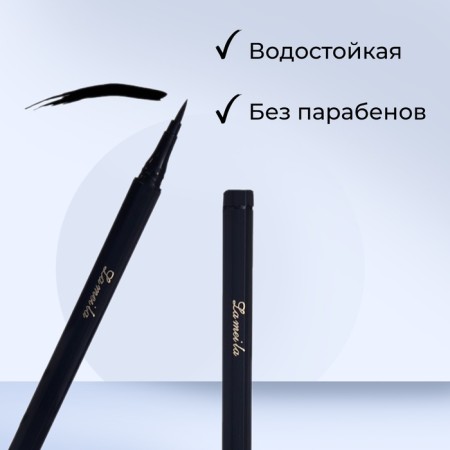 Подводка-фломастер для глаз Lameila, цвет чёрный, 2 мл-1