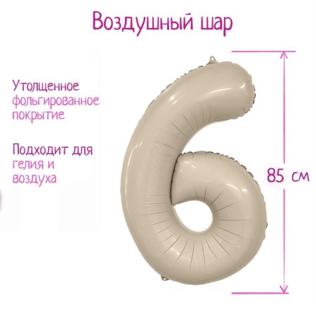 Foil ball 40 "Number" 6 ", color mystic cream slim