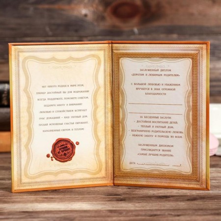 Diploma "Dear and beloved parents"-1