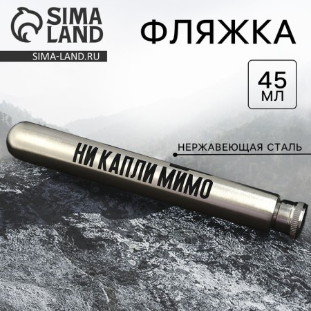 Flask "not a drop by", 45 ml