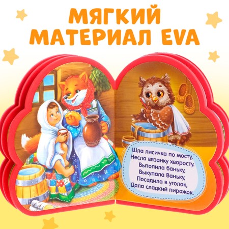 Soft book EVA "Children's nursery rhymes", 12 p.-3