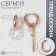 Earrings with the removable element "Transformer" circle, white color with gold