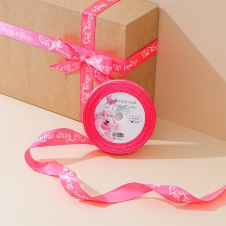 A satin ribbon, gift packaging, “with all my heart”, pink, 2 cm x 22.5 m