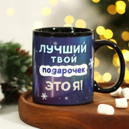 Homeleon mug of ceramic "Your best gift", 350 ml, black color-8