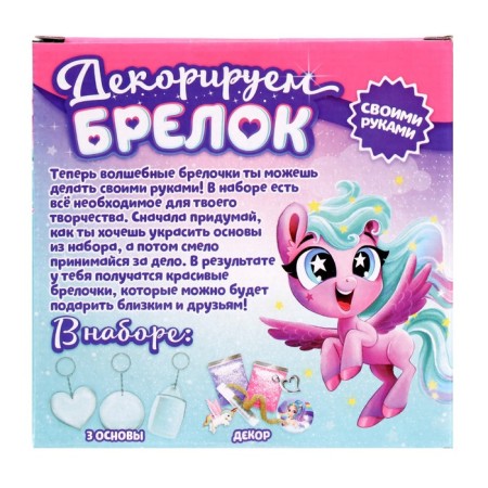 Set for creativity "Decorate the key rings", 3 pcs., Unicorn-3