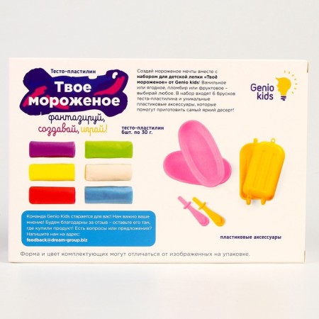 Set for children's modeling "Your ice cream"-3