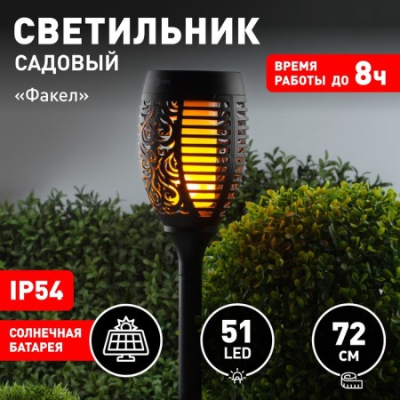 Lamp Garden Era on the Solar Battery "Torch" LED, IP54-8