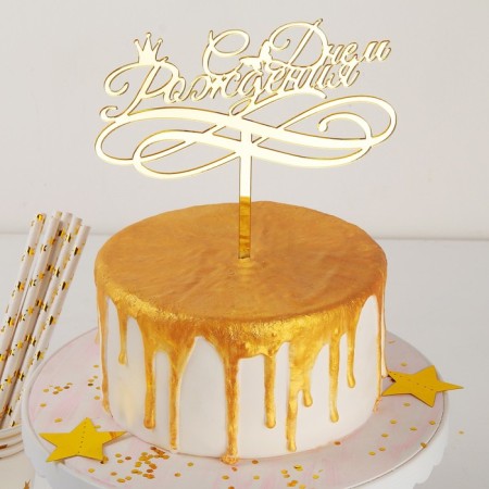 Topper for the cake "Happy Birthday", 15 × 13.5 cm
