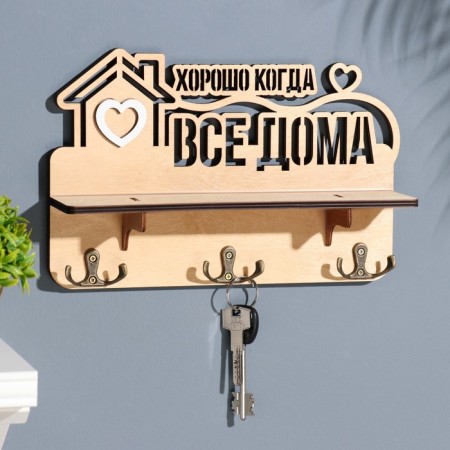 Key with a shelf "Good when..." light color, 28x23x7.5 cm