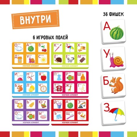 Lotto "Alphabet", 1-4 player, 7+-1
