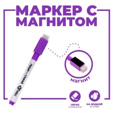 Water -based marker with magnet and sponge, purple