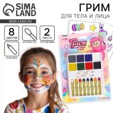 Makeup for the face and body, 8 pencils, 8 colors + 2 applicators, tattoo 