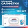 Wet napkins "Economy" Smart, antibacterial, 120 pcs