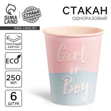 A single -boiled paper glass Girl or Boy, set 6 pcs, 250 ml