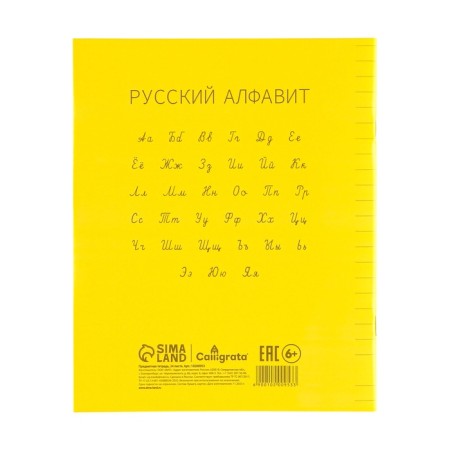 Notebook 24l yellow, layer of the region, with alphabet, block offset-5