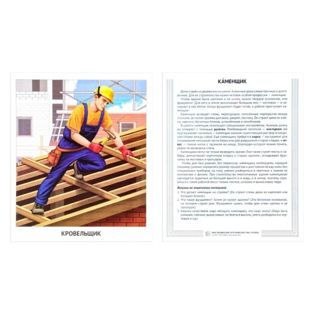 Training cards "World of professions. Who works at a construction site" 32 subjects, 21x25 cm-3