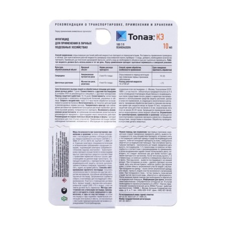 A remedy for powdery mildew and rust "Topaz", 10 ml-3