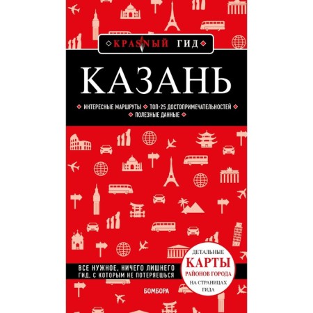 Kazan. 6th ed., Fixed and supplemented. Sintsov A.Yu.