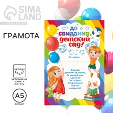 Certificate for graduation “Goodbye, kindergarten!”, A5, 157 gr/sq.m