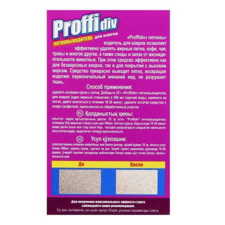 PROFFIDIV stain, for carpets, powder, 400 g-1