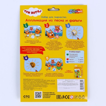 Set for children's creativity "Three cats" Application of sand and foil, 2 in 1, 17 × 23 cm-2