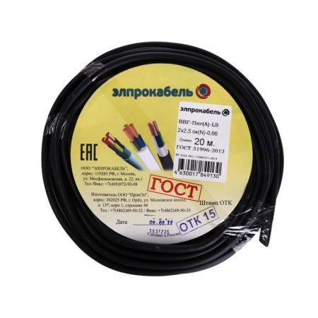 Cable is a hard flat non-combustible Promel VVGP-HN (A) LS, 2x2.5, 20 m, GOST-1