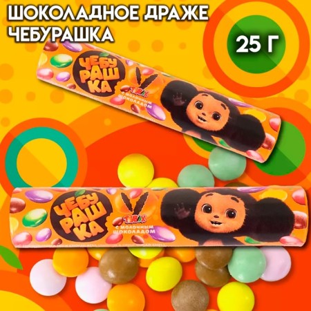 Drage with milk chocolate "Cheburashka", 25 g