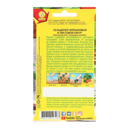 Celery seeds of sheet "openwork", color bag, 0.5 g-1