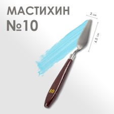 Mastikhin 2 x 6.5 cm, No. 10