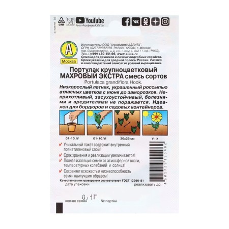 Семена Цветов Портулак махровый "Экстра", смесь сортов, 0,1 г-1