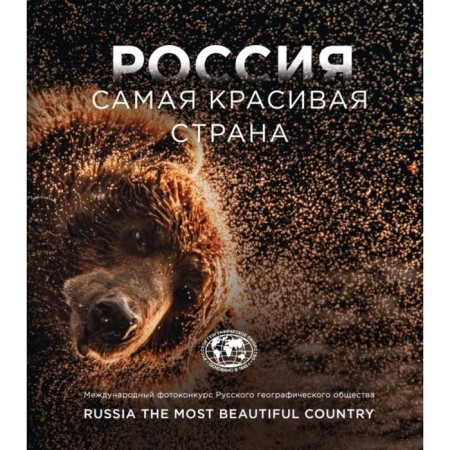 Russia is the most beautiful country. Photo contest 2023
