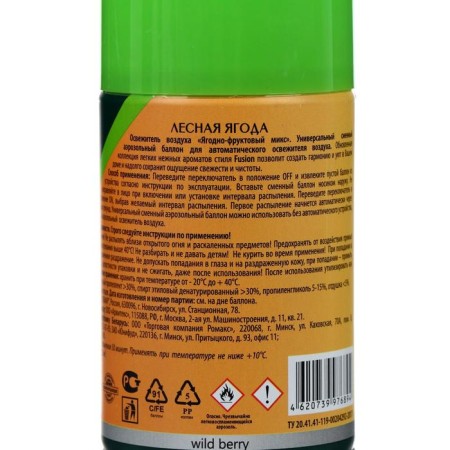 Air Luhase Master Fresh shift cylinder forest berry 250ml-2