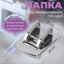 A paw for a sewing machine, for impatial landing, 2.3 × 1.7 cm