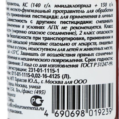 Remedy for diseases and pests of potato "Dr. Green", "patron", 20 ml-5